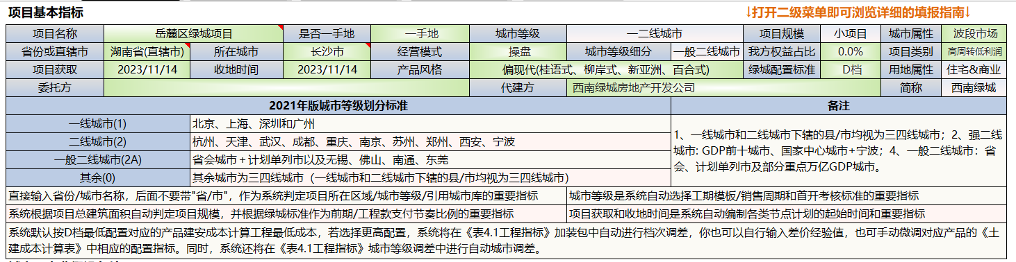 XLCS房产全成本测算系统常规功能介绍