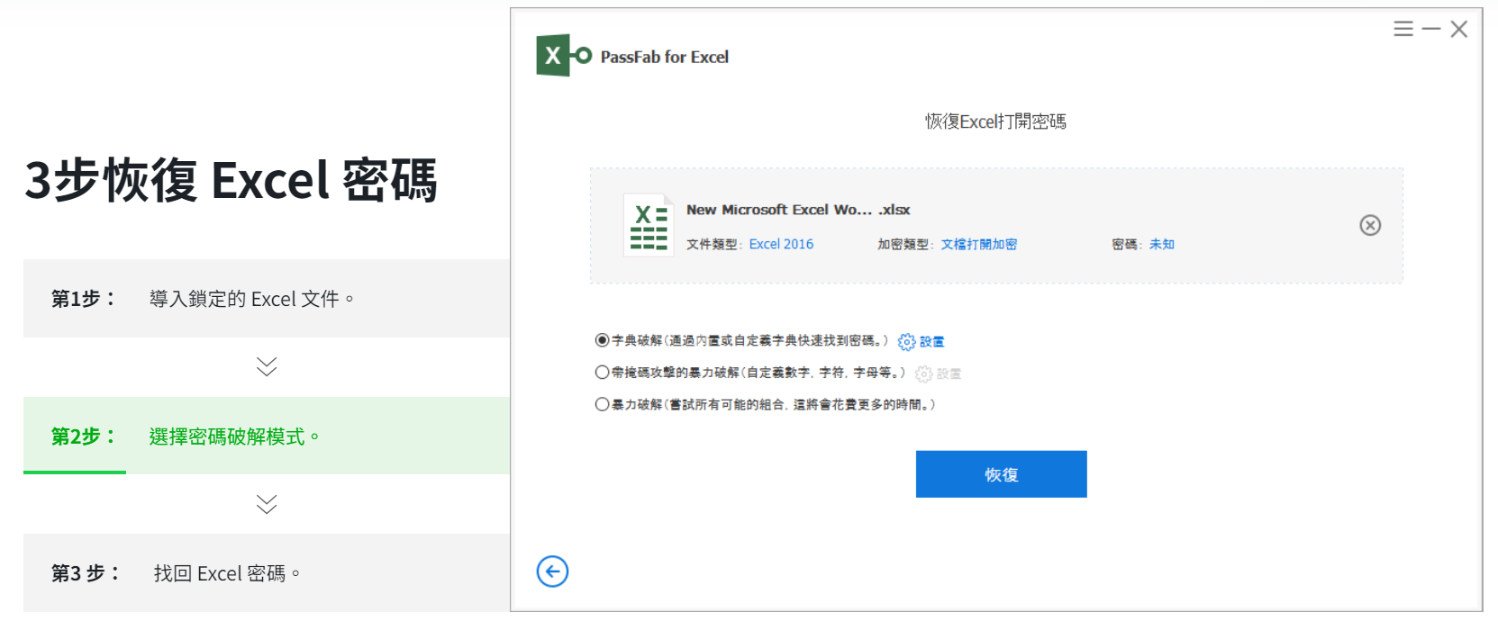 EXCEL密码破解软件 PassFab for Excel 8.5.2.7下载